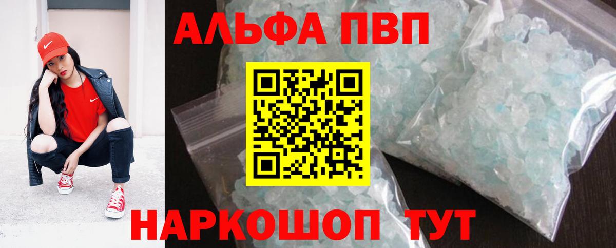A-PVP мука  А ПВП Crystall  Вход с VPN  Альфа ПВП крисы CK  Миллерово 