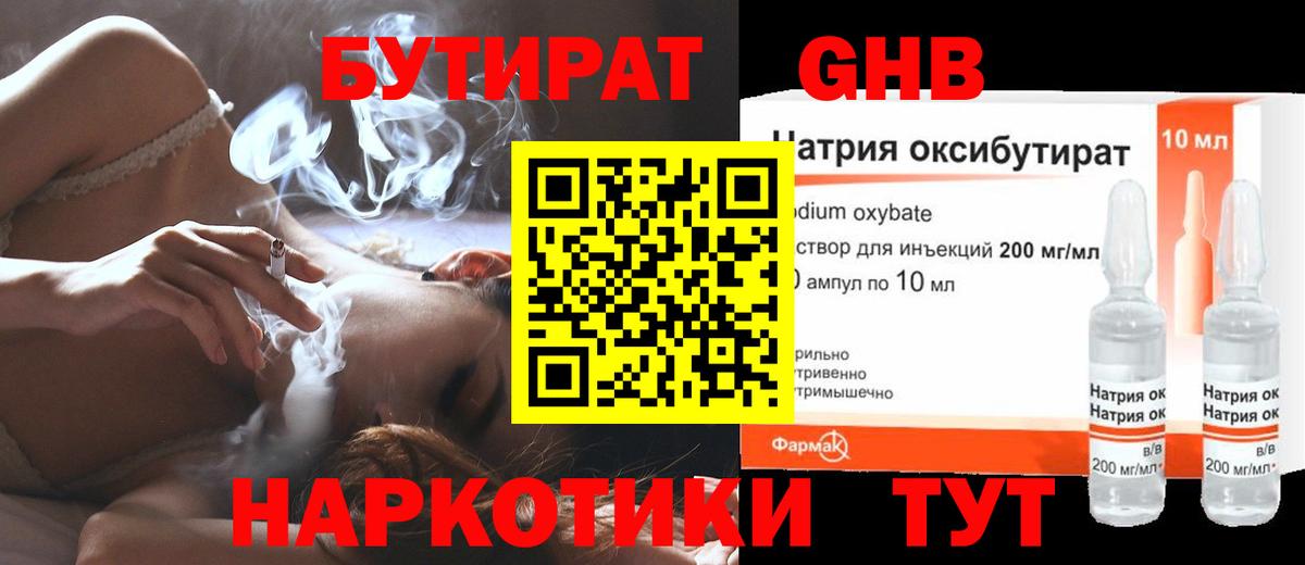 БУТИРАТ GHB Миллерово