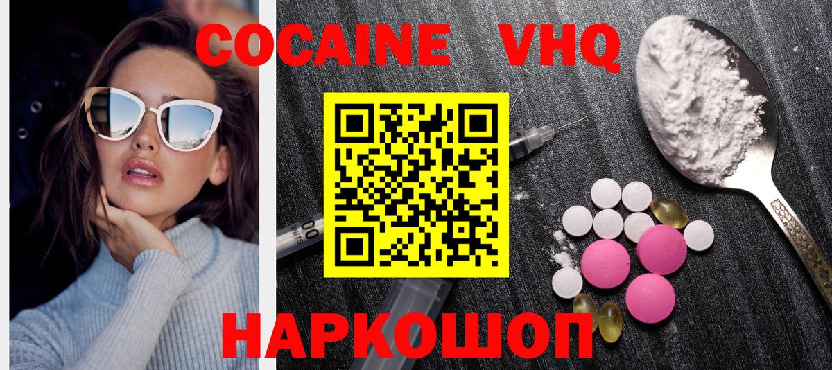 Кокаин FishScale  КОКАИН  Миллерово  Вход с VPN  COCAIN Колумбийский 