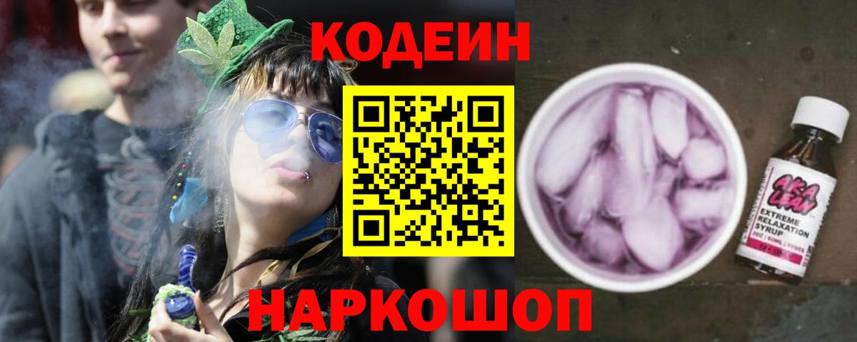 Кодеиновый сироп Lean напиток Lean (лин)  Вход с VPN  Миллерово  Кодеиновый сироп Lean Purple Drank 