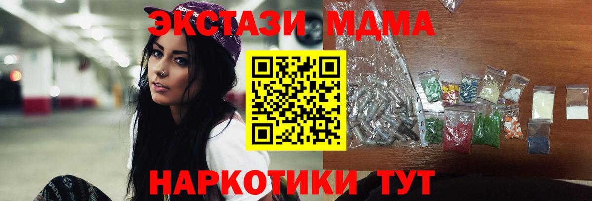 МДМА  Вход с VPN  Миллерово  МДМА молли  MDMA молли 
