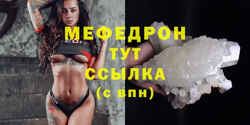 MEGA зеркало  Миллерово  Мефедрон mephedrone 