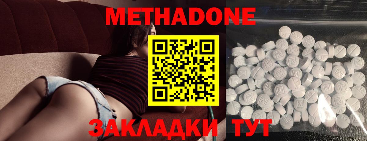 Миллерово  МЕТАДОН VHQ  Вход с VPN  Метадон мёд 