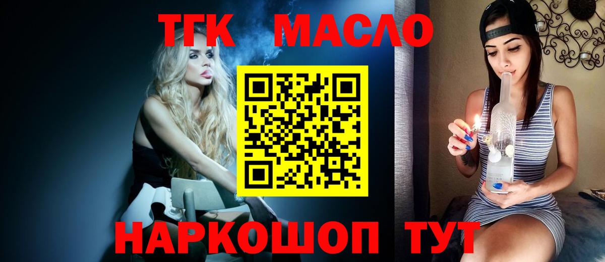 ТГК концентрат  Вход с VPN  ТГК Wax  Миллерово 